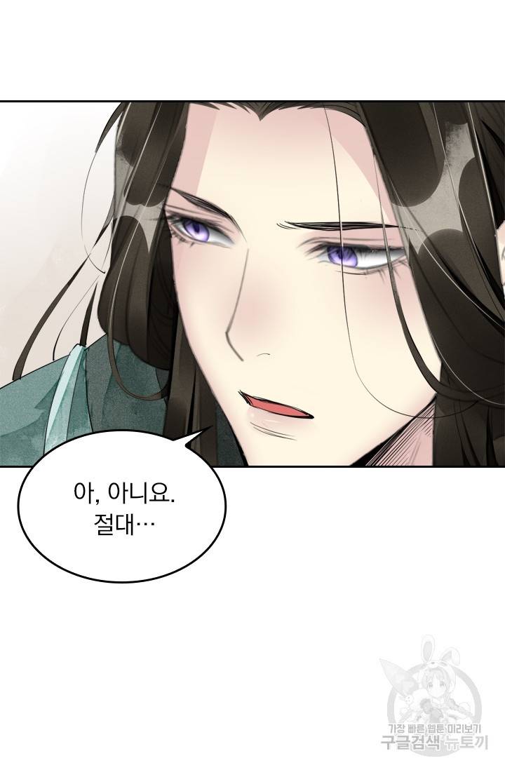 주심의 죄 45화 9