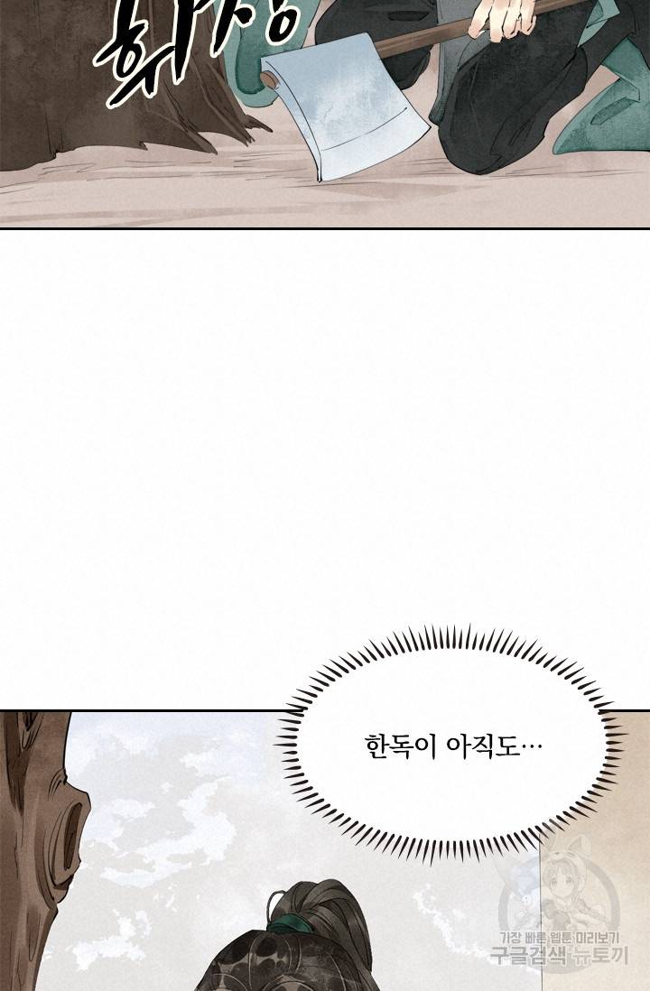 주심의 죄 45화 11