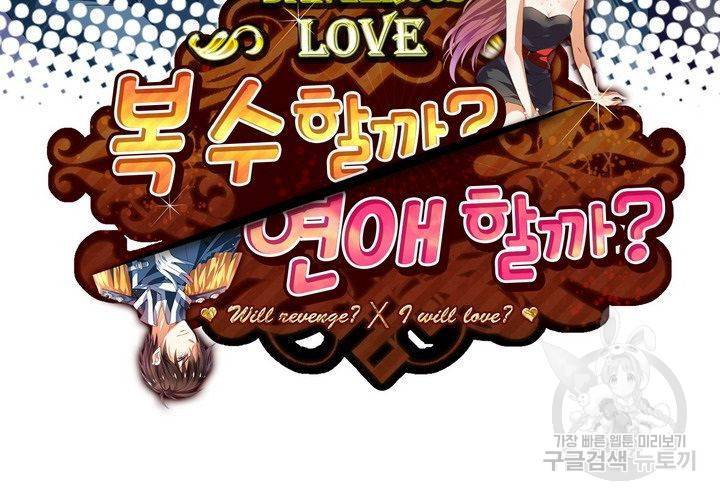 복수할까 연애할까 70화 3