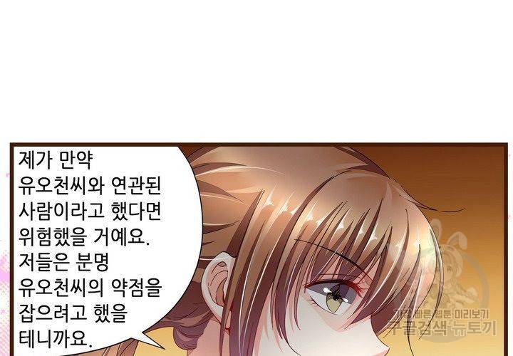 복수할까 연애할까 70화 5