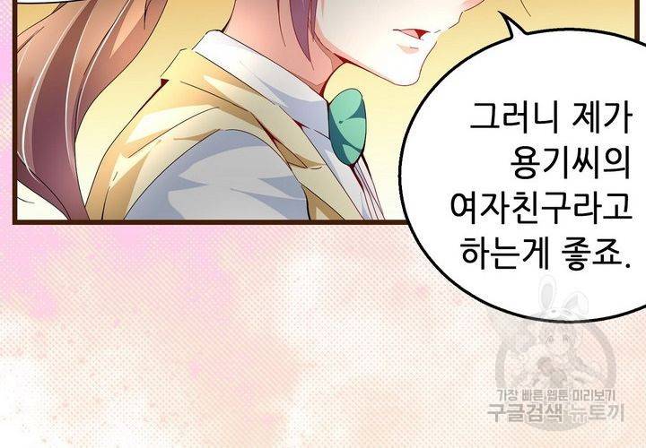 복수할까 연애할까 70화 6