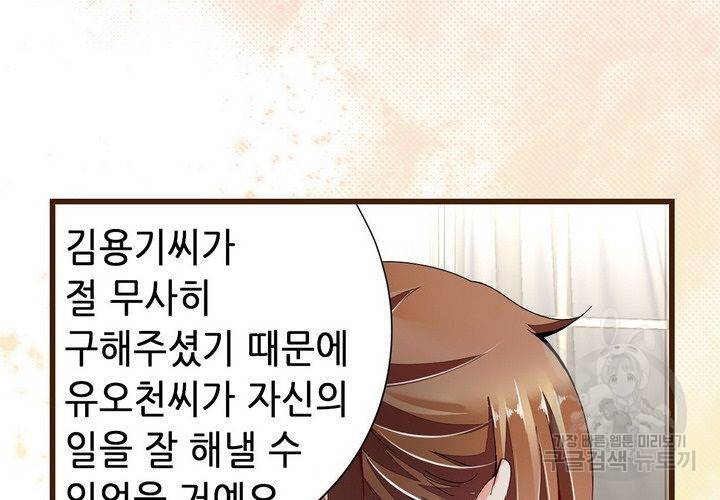 복수할까 연애할까 70화 7