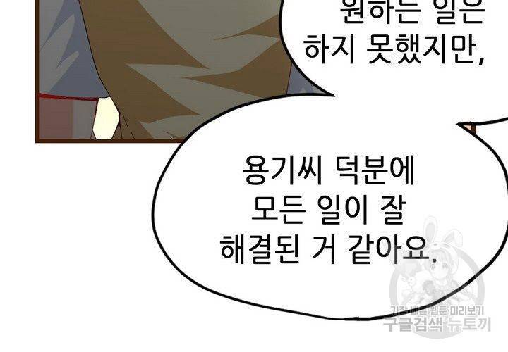 복수할까 연애할까 70화 9
