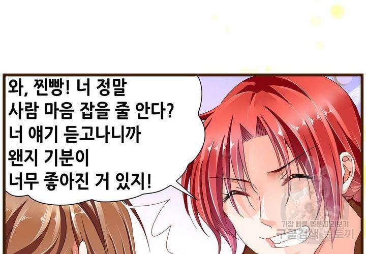 복수할까 연애할까 70화 16