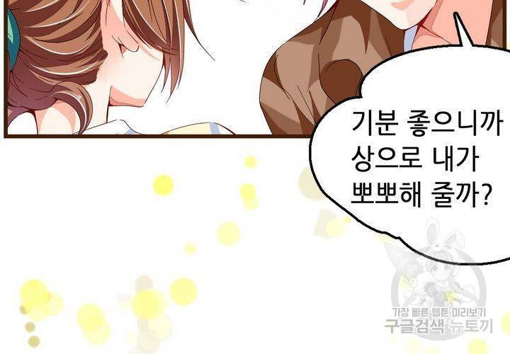 복수할까 연애할까 70화 17