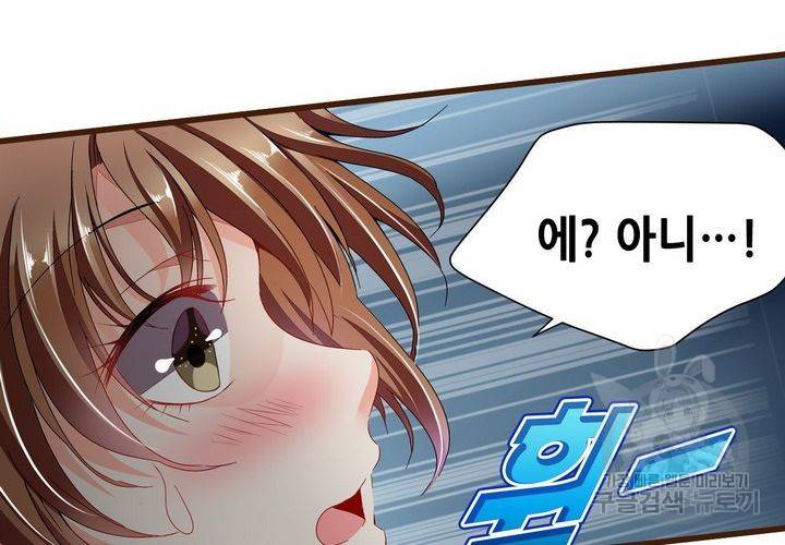 복수할까 연애할까 70화 20