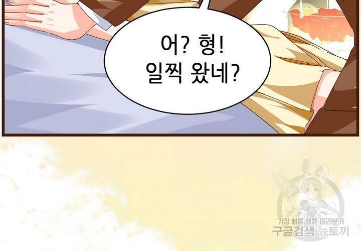 복수할까 연애할까 70화 25