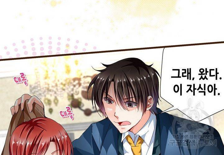 복수할까 연애할까 70화 26