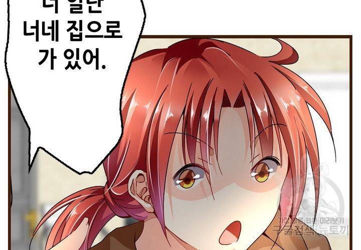 복수할까 연애할까 70화 28