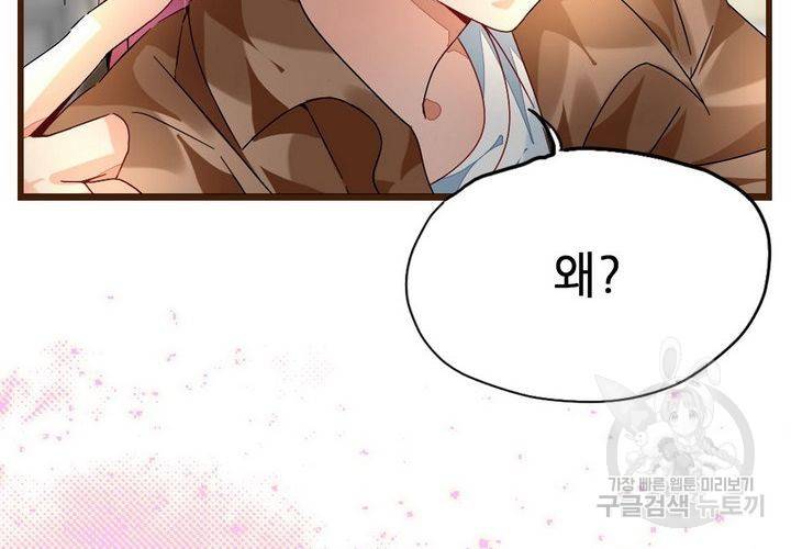 복수할까 연애할까 70화 29