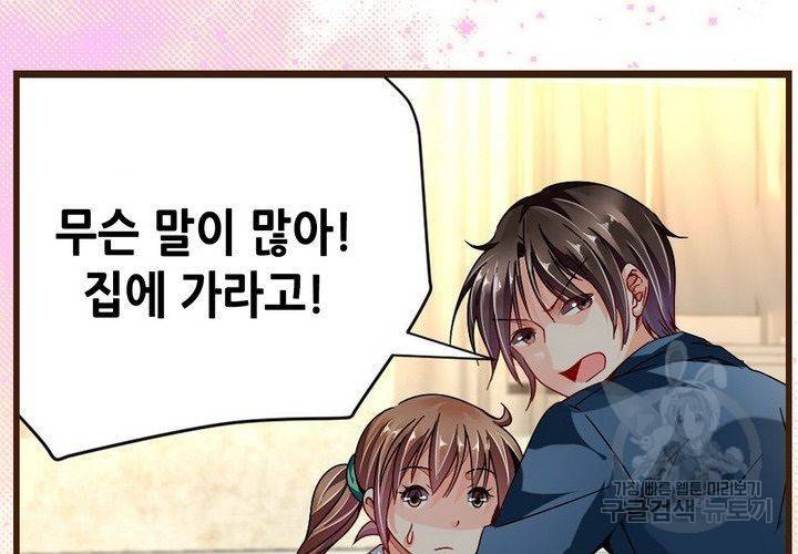 복수할까 연애할까 70화 30