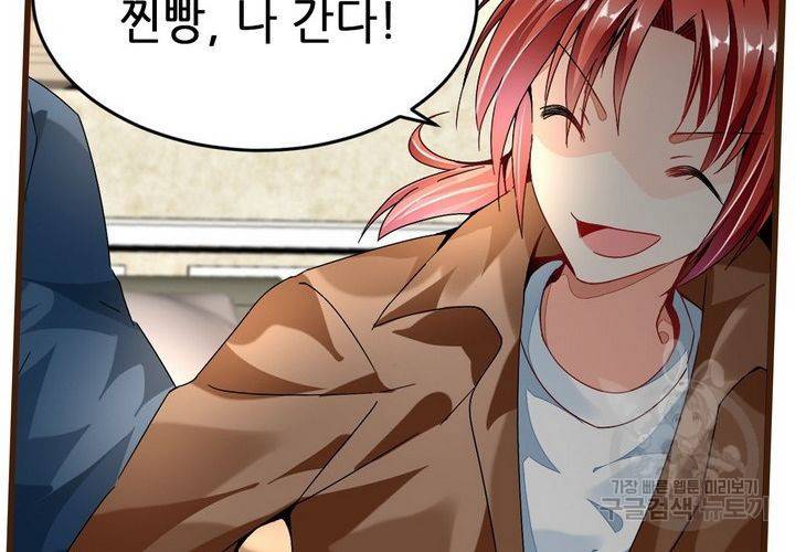 복수할까 연애할까 70화 33