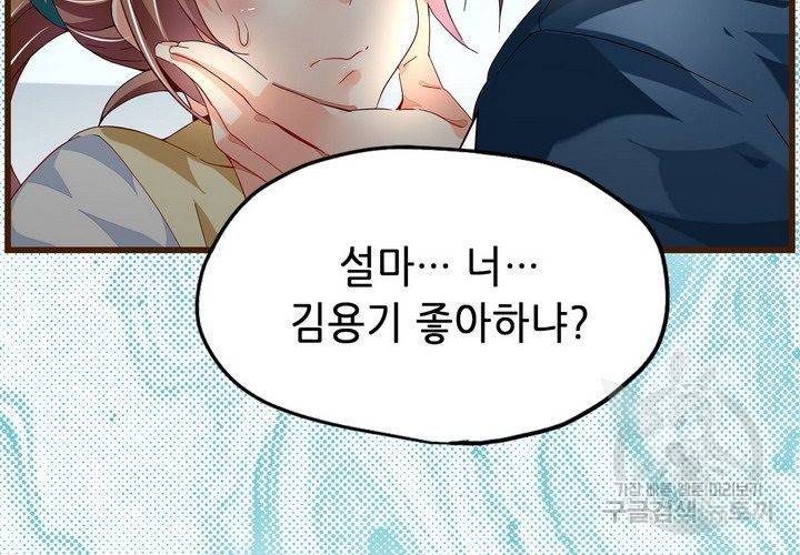 복수할까 연애할까 70화 36