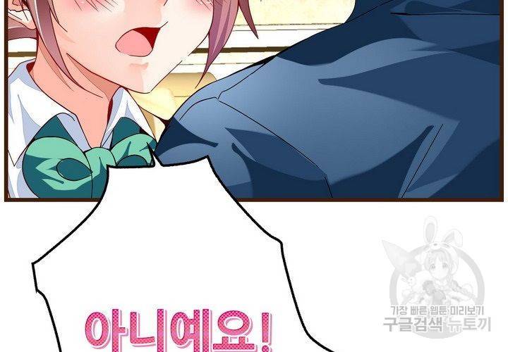 복수할까 연애할까 70화 38