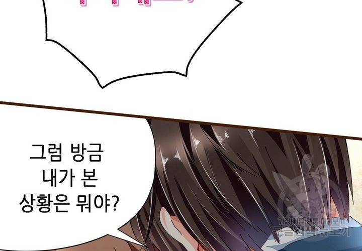복수할까 연애할까 70화 39