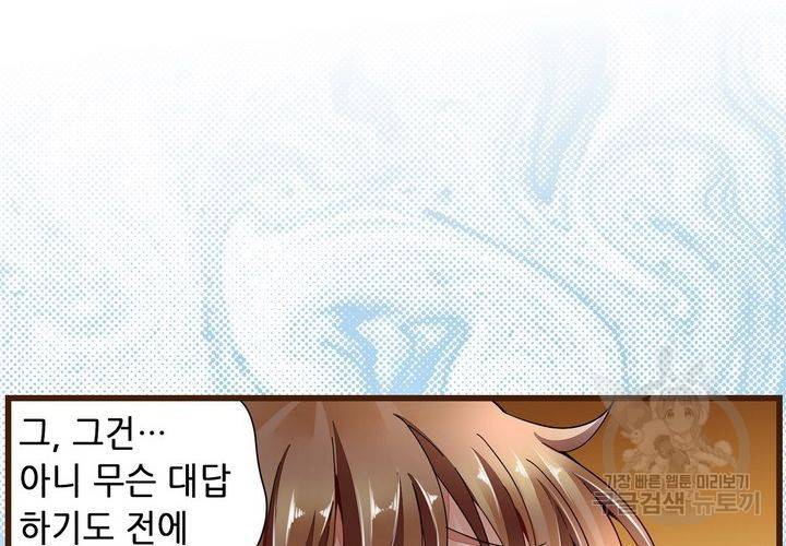 복수할까 연애할까 70화 41