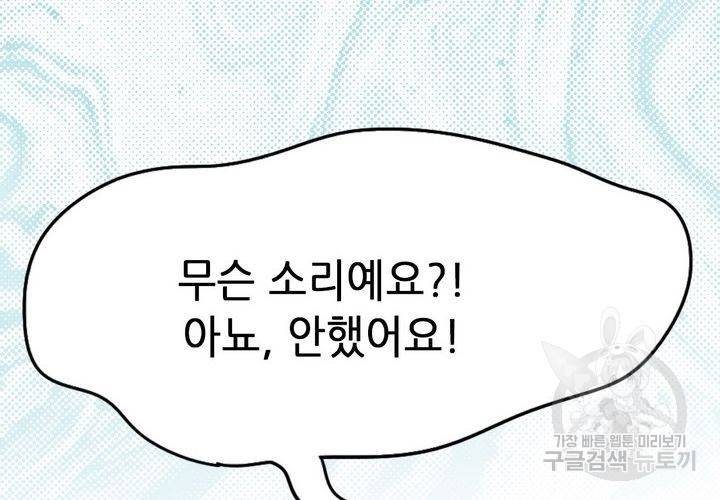 복수할까 연애할까 70화 43