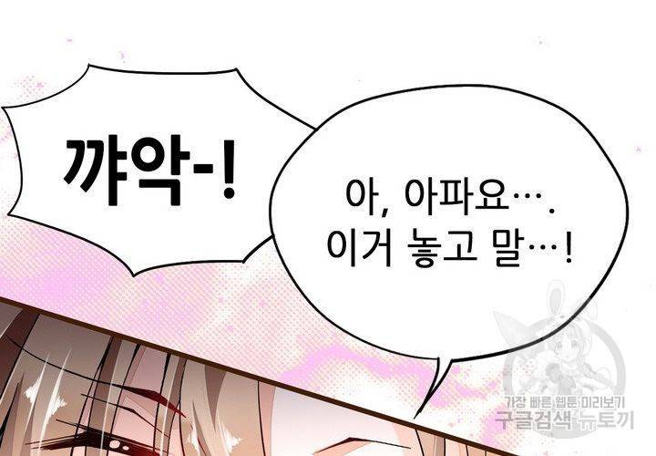 복수할까 연애할까 70화 46