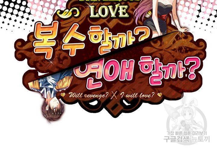 복수할까 연애할까 80화 3