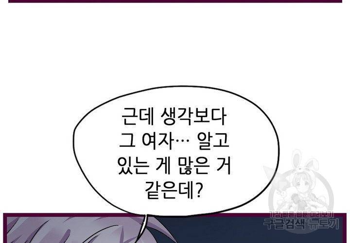 복수할까 연애할까 80화 7