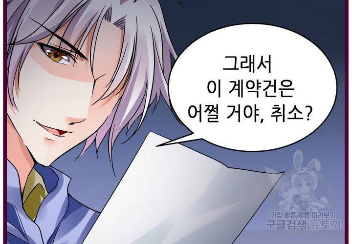 복수할까 연애할까 80화 8