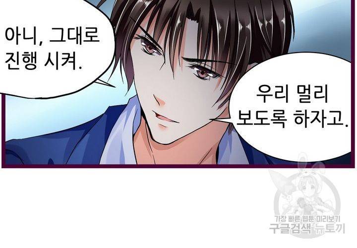 복수할까 연애할까 80화 10
