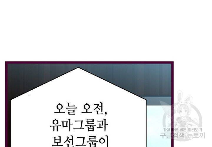 복수할까 연애할까 80화 11