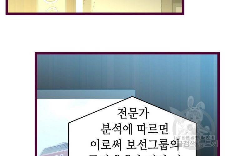 복수할까 연애할까 80화 13