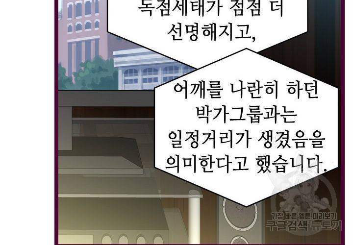 복수할까 연애할까 80화 14