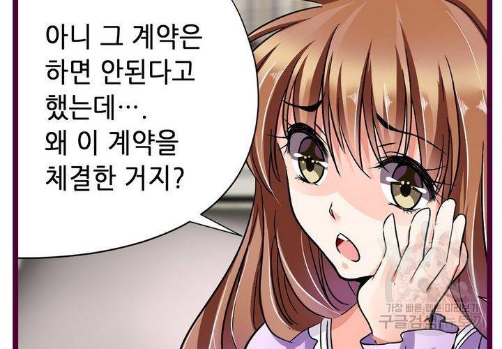 복수할까 연애할까 80화 16