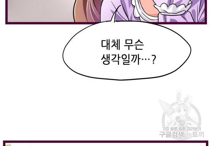 복수할까 연애할까 80화 17