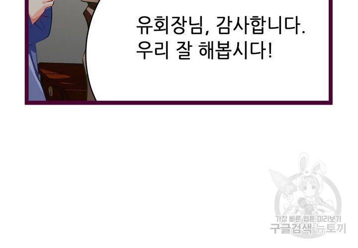 복수할까 연애할까 80화 23