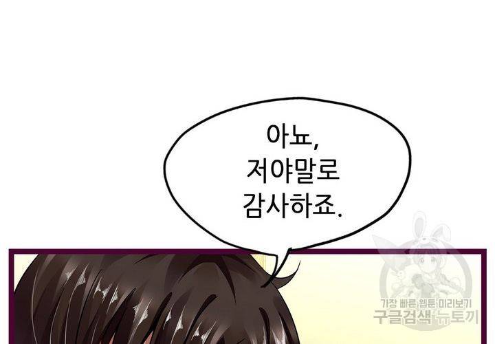 복수할까 연애할까 80화 24