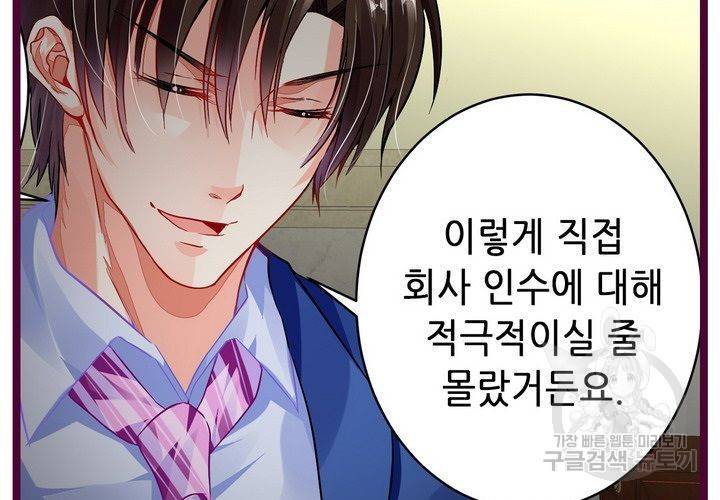 복수할까 연애할까 80화 25