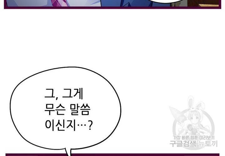 복수할까 연애할까 80화 26