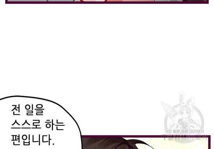 복수할까 연애할까 80화 28
