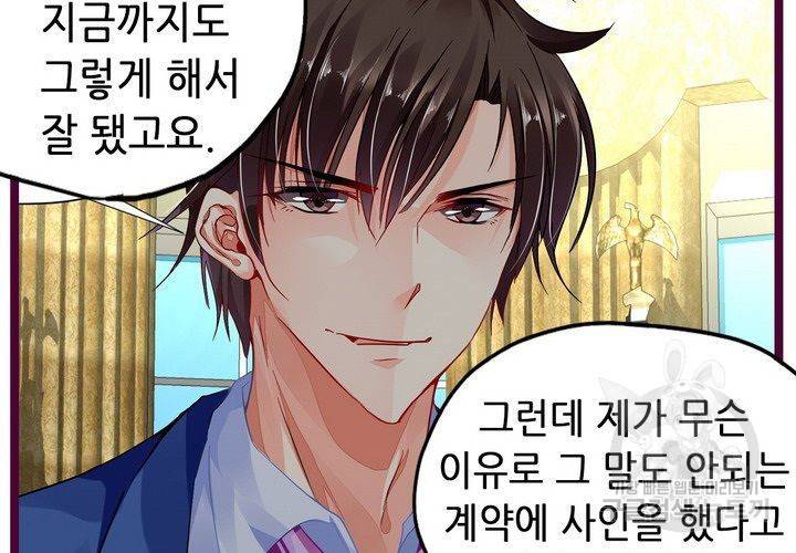 복수할까 연애할까 80화 29