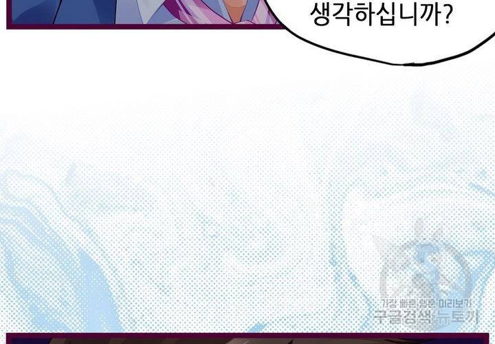 복수할까 연애할까 80화 30