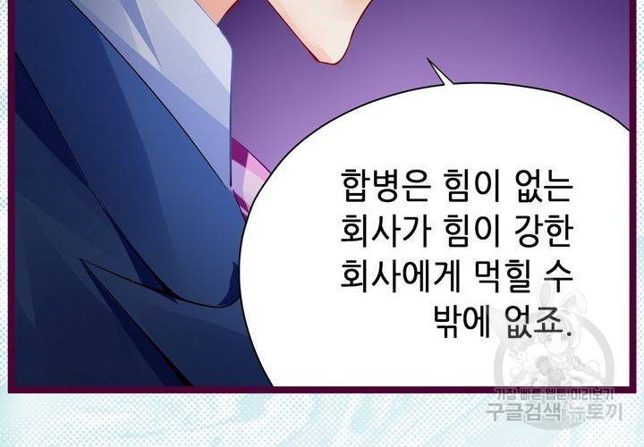 복수할까 연애할까 80화 32
