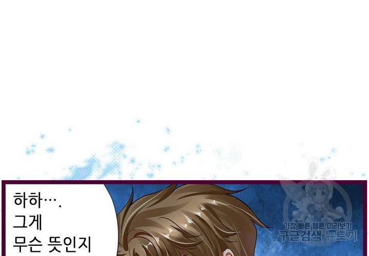복수할까 연애할까 80화 36
