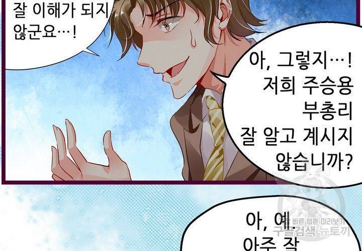 복수할까 연애할까 80화 37