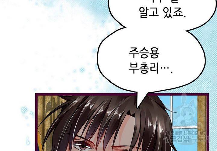 복수할까 연애할까 80화 38