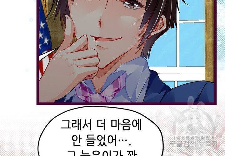 복수할까 연애할까 80화 39