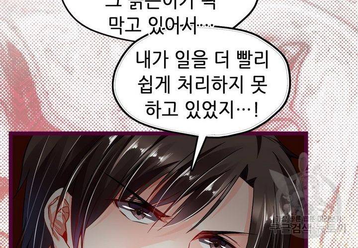 복수할까 연애할까 80화 40