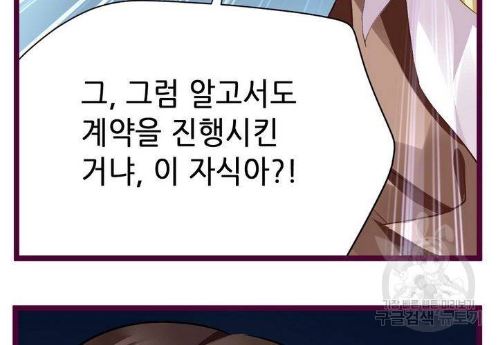 복수할까 연애할까 80화 44