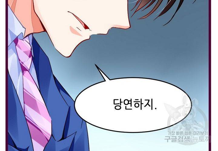 복수할까 연애할까 80화 46