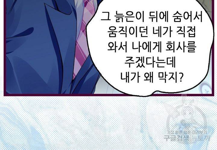 복수할까 연애할까 80화 48