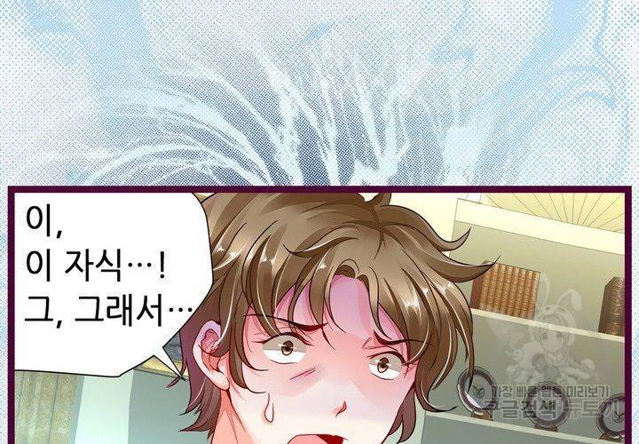 복수할까 연애할까 80화 49