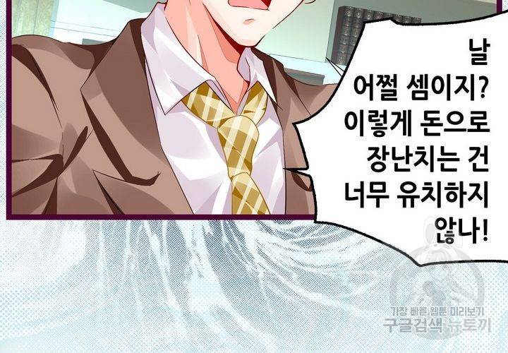 복수할까 연애할까 80화 50
