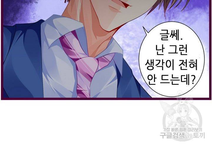 복수할까 연애할까 80화 52